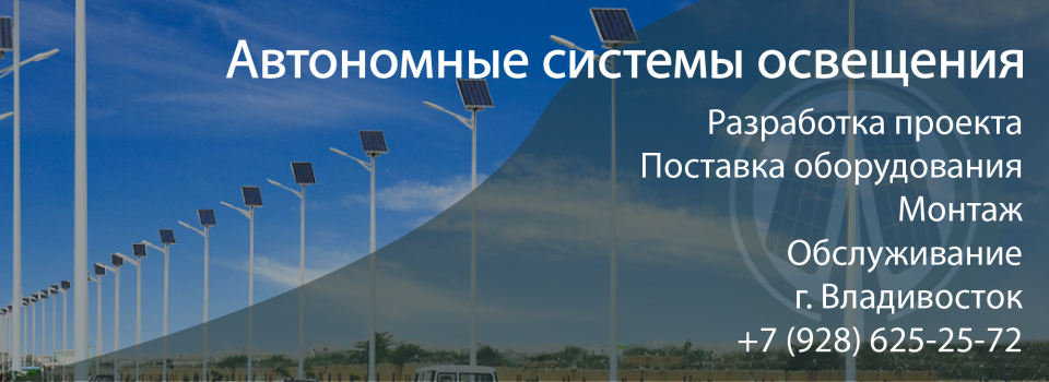 Фото Независимое уличное освещение – удобно и эффективно